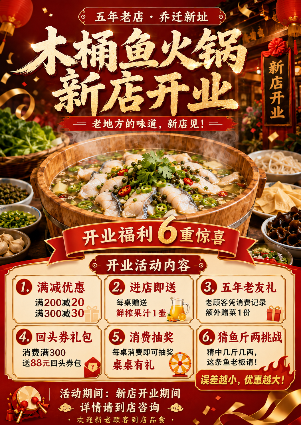 闻晓木桶鱼永善店新店开业活动海报